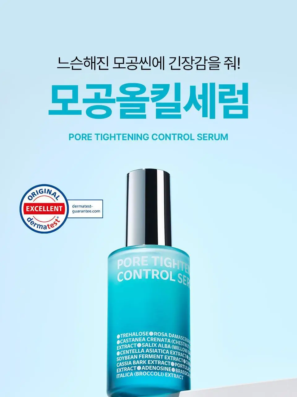 [모공탄력] 아이소이 포어 타이트닝 컨트롤 세럼 20ml 기획 (+3ml) 상세페이지 2